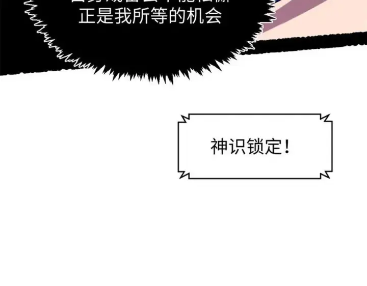 漫画《顶级气运，悄悄修炼千年》146 一指诛敌！第115张图