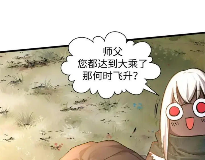 漫画《顶级气运，悄悄修炼千年》146 一指诛敌！第116张图