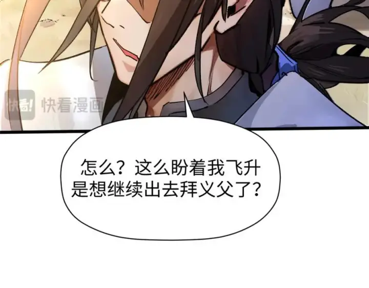 漫画《顶级气运，悄悄修炼千年》146 一指诛敌！第118张图