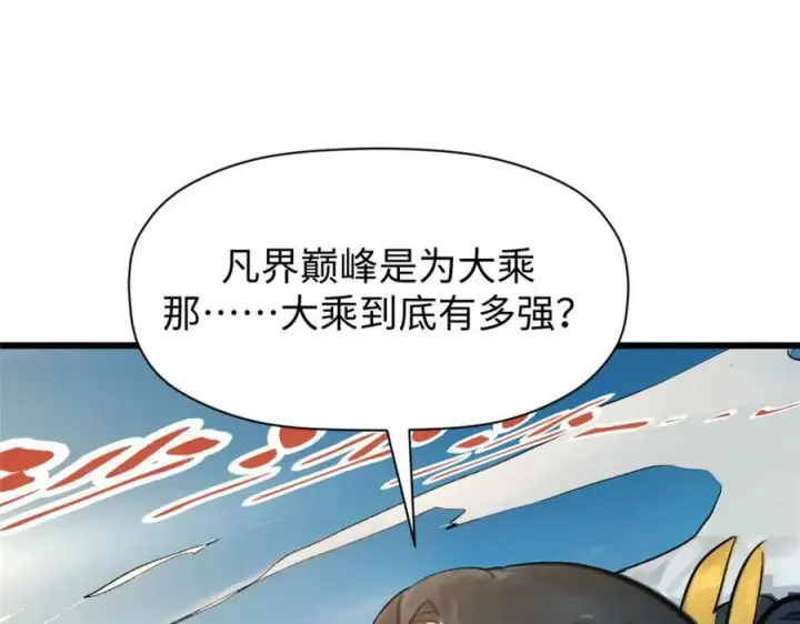 漫画《顶级气运，悄悄修炼千年》146 一指诛敌！第119张图