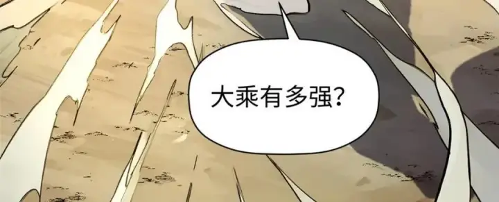 漫画《顶级气运，悄悄修炼千年》146 一指诛敌！第123张图