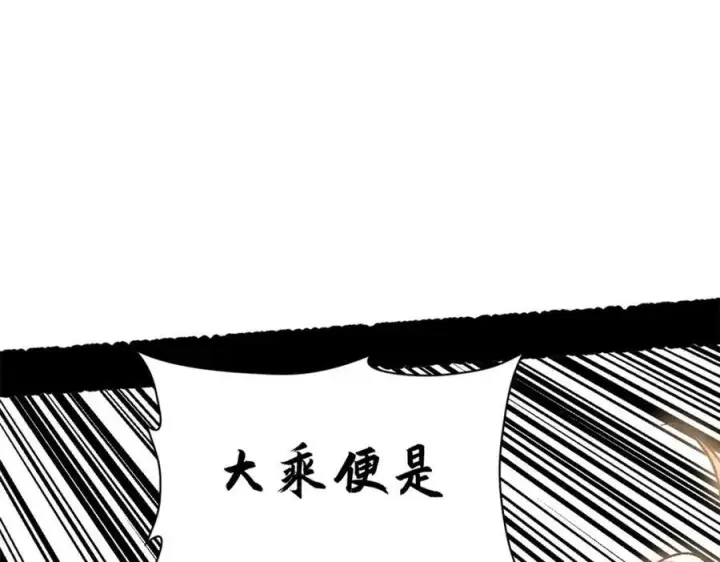 漫画《顶级气运，悄悄修炼千年》146 一指诛敌！第127张图