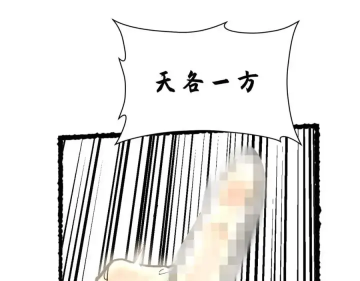 漫画《顶级气运，悄悄修炼千年》146 一指诛敌！第130张图