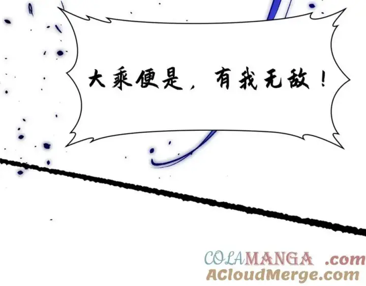 漫画《顶级气运，悄悄修炼千年》146 一指诛敌！第137张图