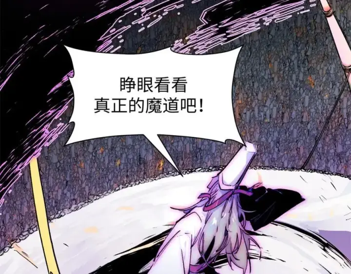 漫画《顶级气运，悄悄修炼千年》146 一指诛敌！第16张图