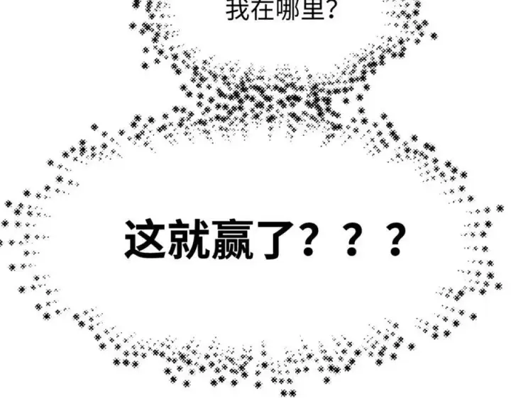 漫画《顶级气运，悄悄修炼千年》146 一指诛敌！第178张图