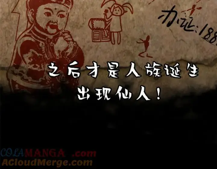 漫画《顶级气运，悄悄修炼千年》146 一指诛敌！第25张图