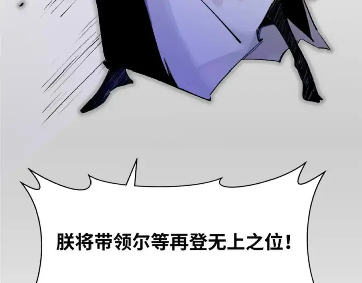 漫画《顶级气运，悄悄修炼千年》146 一指诛敌！第43张图