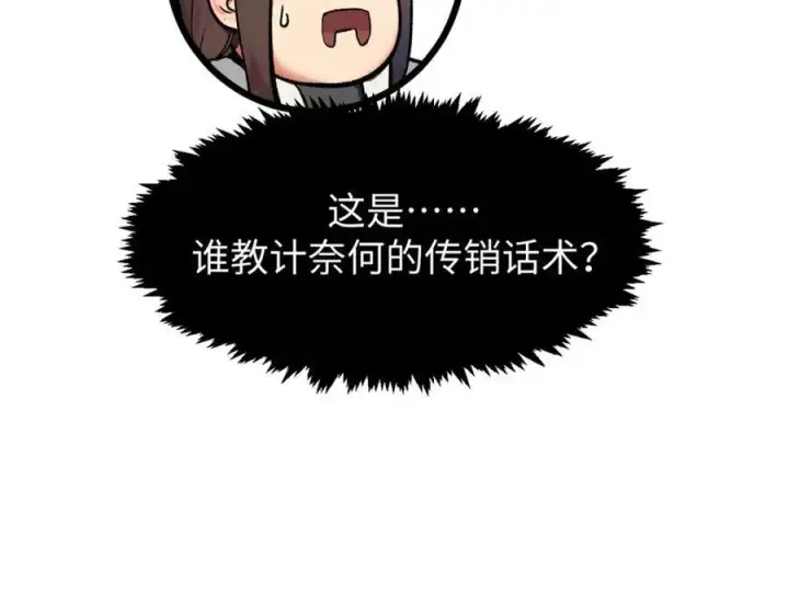漫画《顶级气运，悄悄修炼千年》146 一指诛敌！第47张图