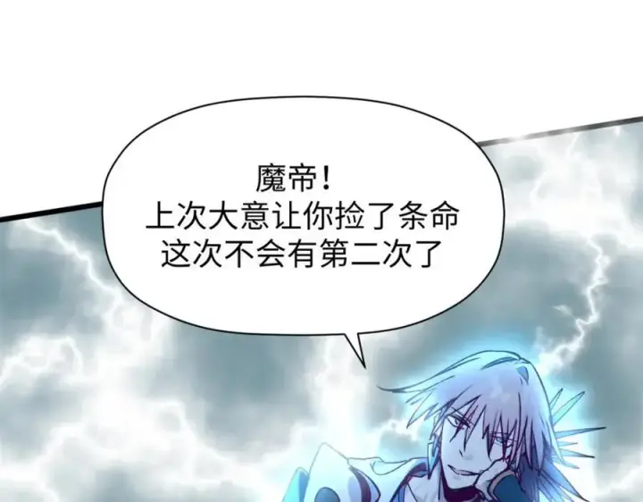 漫画《顶级气运，悄悄修炼千年》146 一指诛敌！第55张图