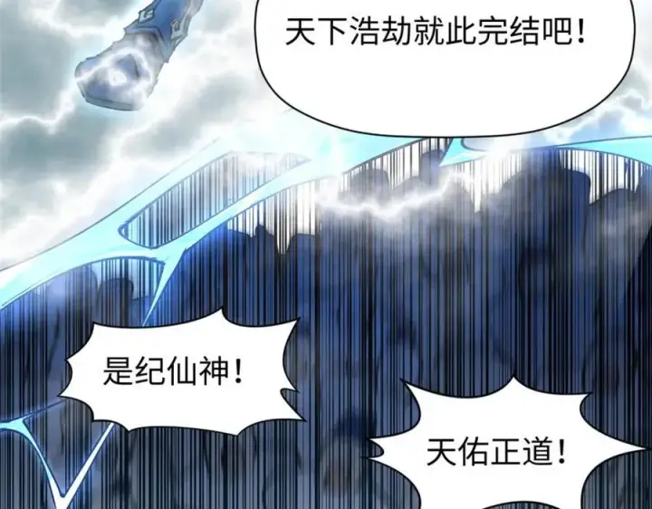漫画《顶级气运，悄悄修炼千年》146 一指诛敌！第58张图