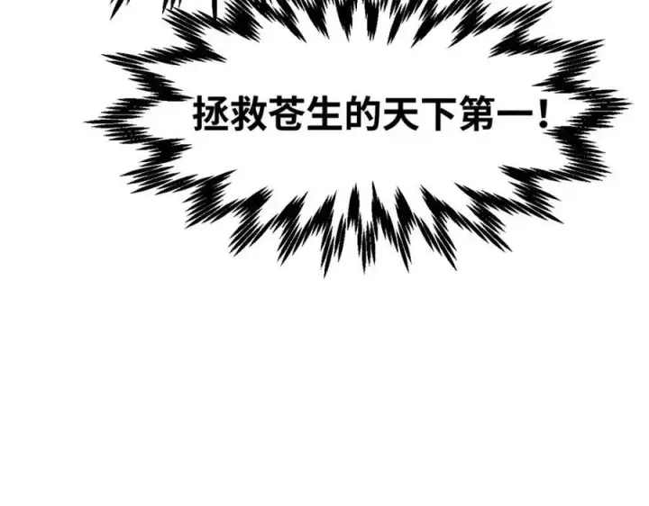 漫画《顶级气运，悄悄修炼千年》146 一指诛敌！第62张图