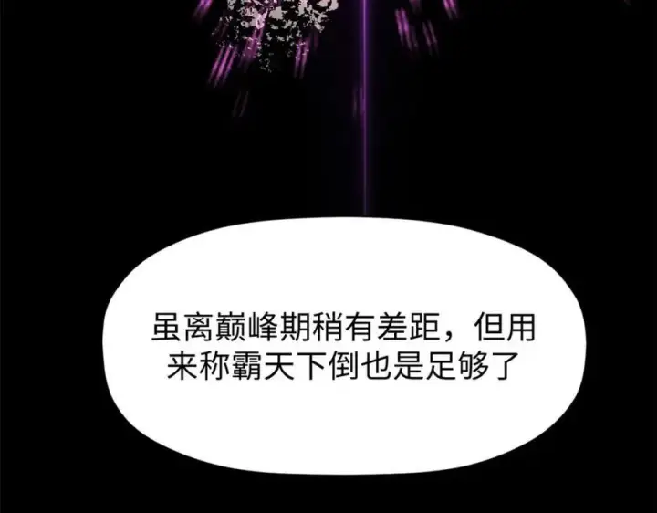 漫画《顶级气运，悄悄修炼千年》146 一指诛敌！第82张图
