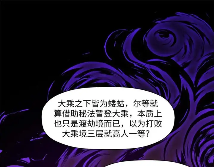 漫画《顶级气运，悄悄修炼千年》146 一指诛敌！第91张图
