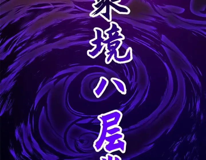 漫画《顶级气运，悄悄修炼千年》146 一指诛敌！第95张图