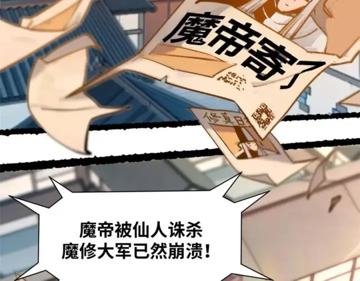 漫画《顶级气运，悄悄修炼千年》147 凡间有真魔第103张图