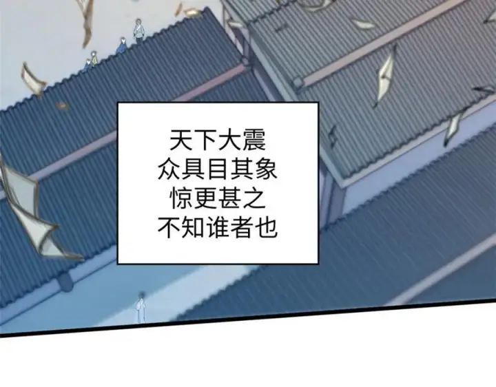漫画《顶级气运，悄悄修炼千年》147 凡间有真魔第106张图