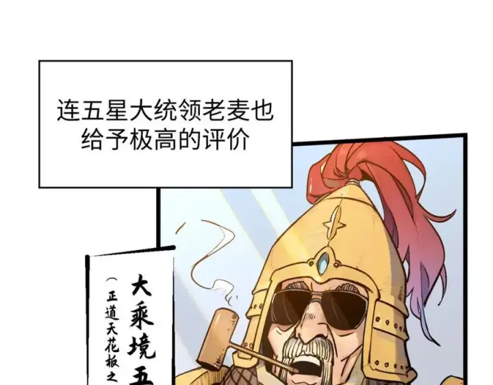 漫画《顶级气运，悄悄修炼千年》147 凡间有真魔第107张图