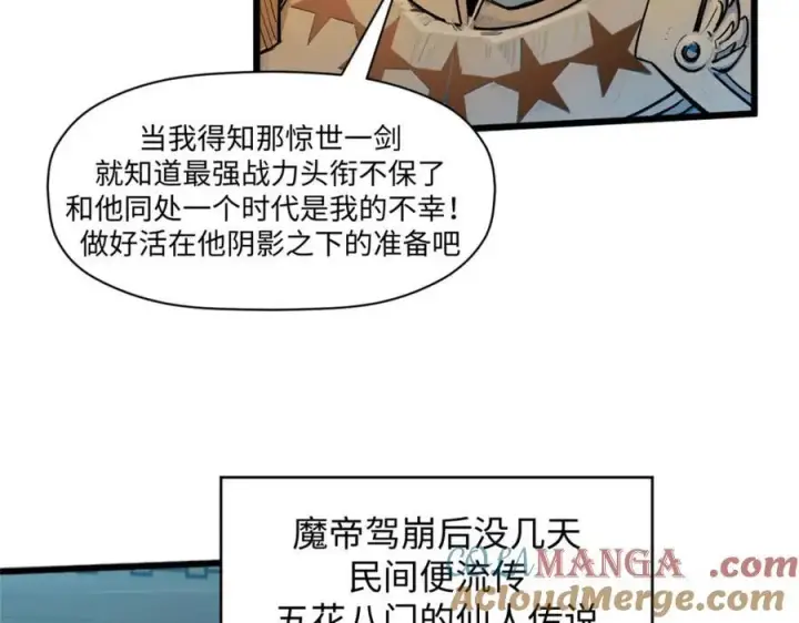 漫画《顶级气运，悄悄修炼千年》147 凡间有真魔第109张图