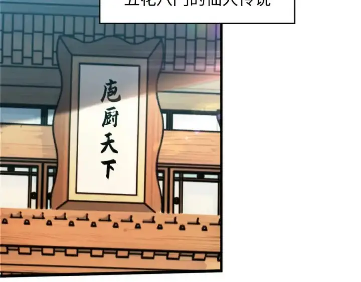 漫画《顶级气运，悄悄修炼千年》147 凡间有真魔第110张图