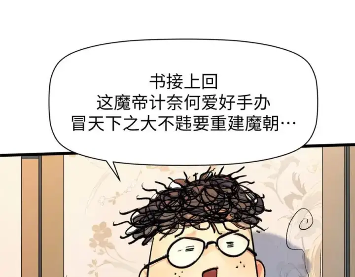 漫画《顶级气运，悄悄修炼千年》147 凡间有真魔第112张图