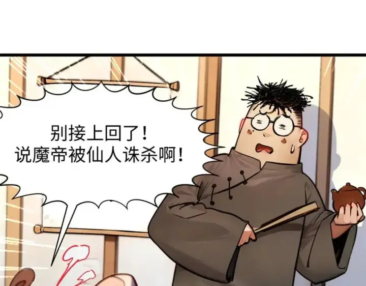 漫画《顶级气运，悄悄修炼千年》147 凡间有真魔第115张图