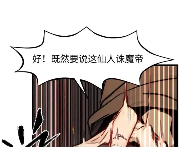 漫画《顶级气运，悄悄修炼千年》147 凡间有真魔第118张图