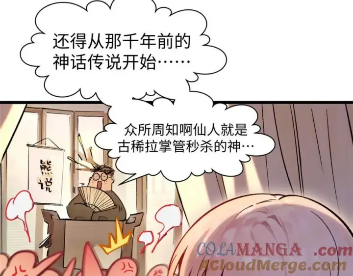 漫画《顶级气运，悄悄修炼千年》147 凡间有真魔第121张图