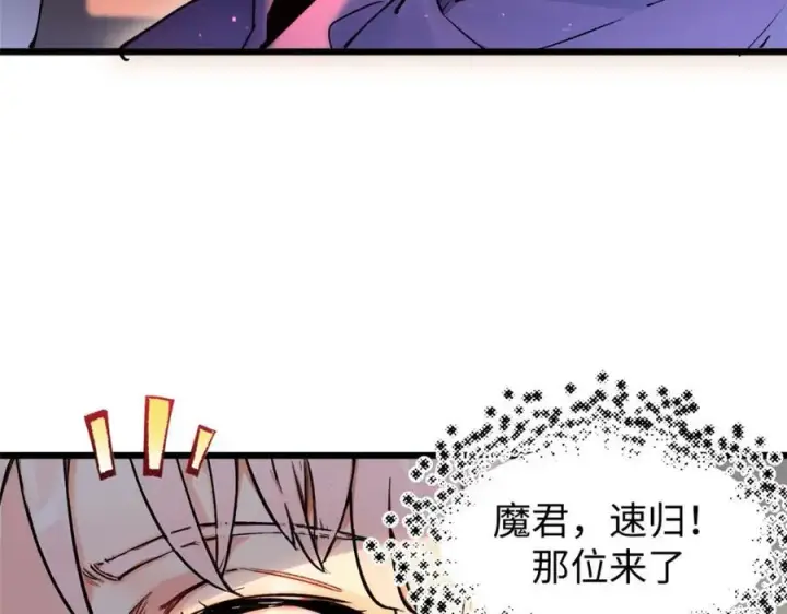 漫画《顶级气运，悄悄修炼千年》147 凡间有真魔第124张图