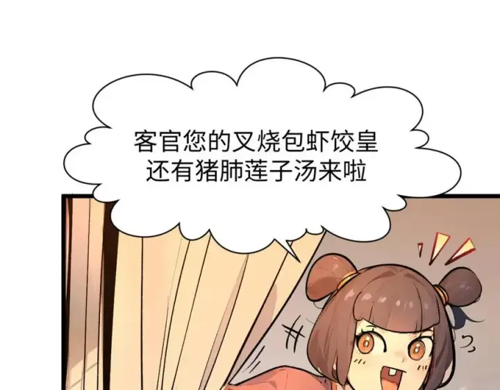 漫画《顶级气运，悄悄修炼千年》147 凡间有真魔第127张图