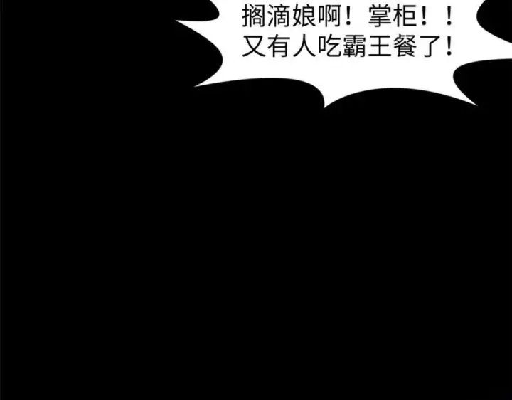 漫画《顶级气运，悄悄修炼千年》147 凡间有真魔第132张图