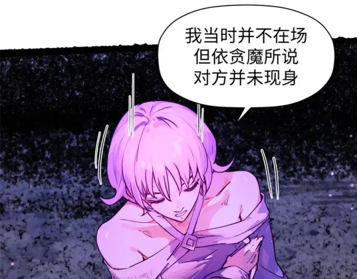 漫画《顶级气运，悄悄修炼千年》147 凡间有真魔第150张图