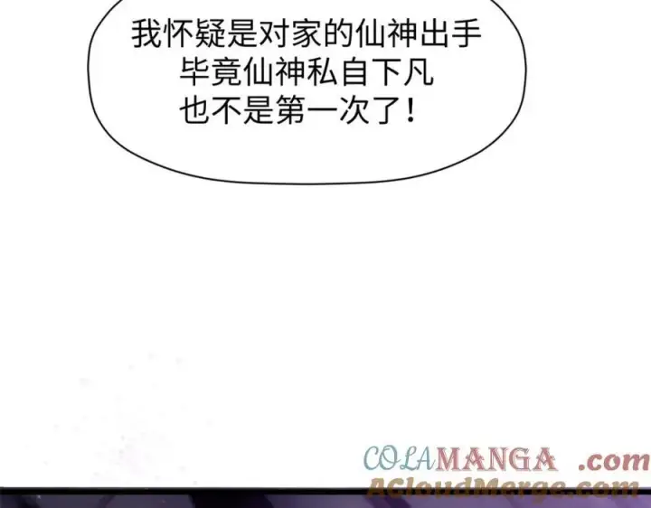 漫画《顶级气运，悄悄修炼千年》147 凡间有真魔第153张图