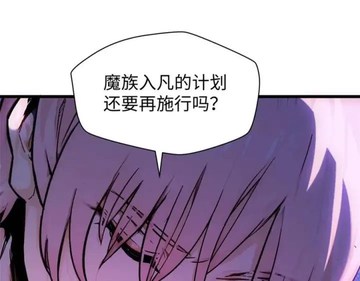 漫画《顶级气运，悄悄修炼千年》147 凡间有真魔第159张图