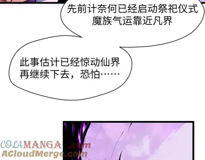 漫画《顶级气运，悄悄修炼千年》147 凡间有真魔第161张图