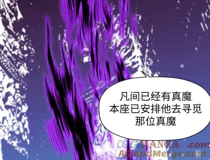 漫画《顶级气运，悄悄修炼千年》147 凡间有真魔第165张图