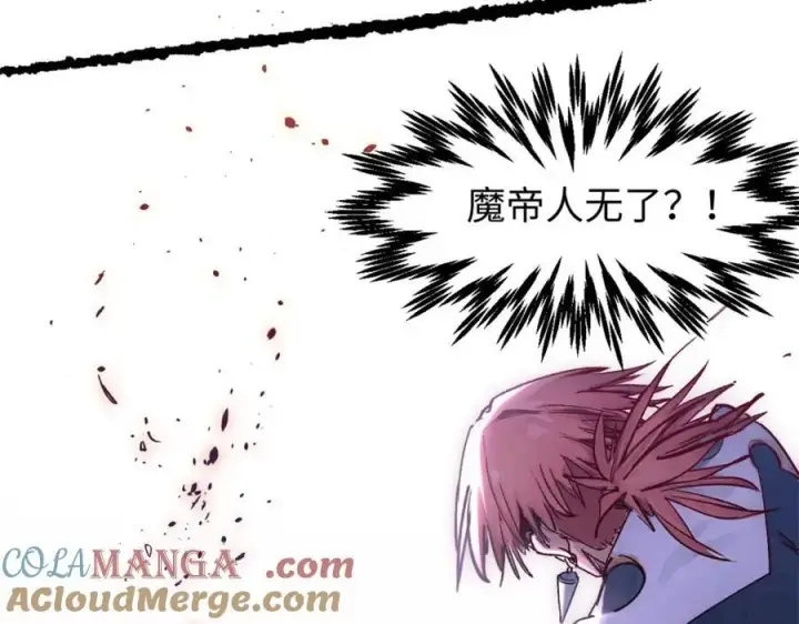 漫画《顶级气运，悄悄修炼千年》147 凡间有真魔第17张图