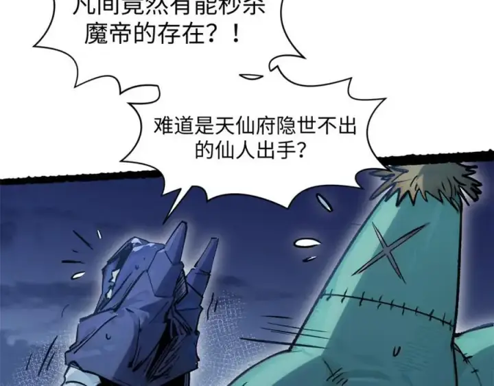 漫画《顶级气运，悄悄修炼千年》147 凡间有真魔第22张图