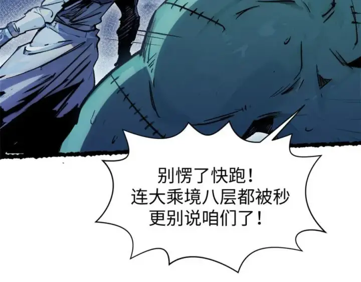 漫画《顶级气运，悄悄修炼千年》147 凡间有真魔第23张图