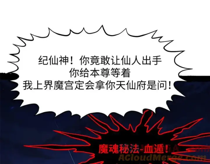 漫画《顶级气运，悄悄修炼千年》147 凡间有真魔第25张图