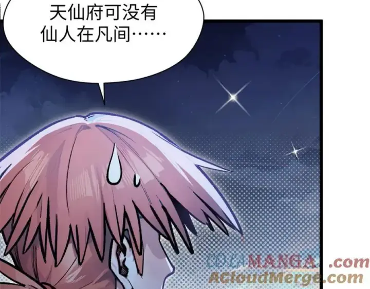 漫画《顶级气运，悄悄修炼千年》147 凡间有真魔第29张图