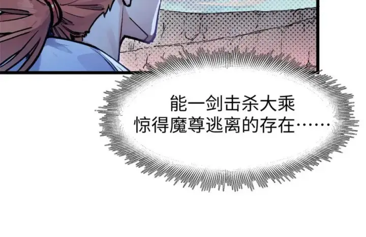漫画《顶级气运，悄悄修炼千年》147 凡间有真魔第30张图
