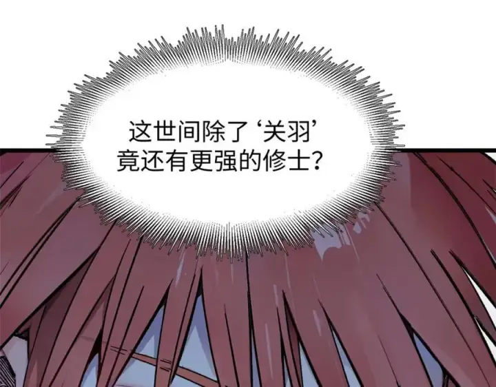 漫画《顶级气运，悄悄修炼千年》147 凡间有真魔第31张图
