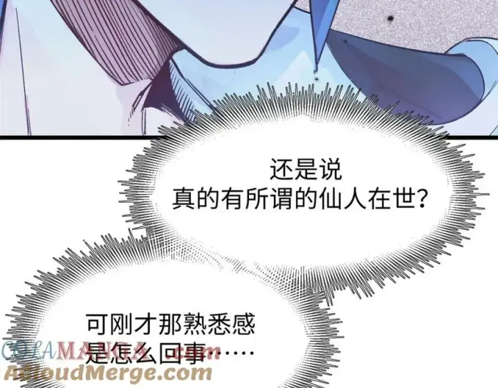 漫画《顶级气运，悄悄修炼千年》147 凡间有真魔第33张图