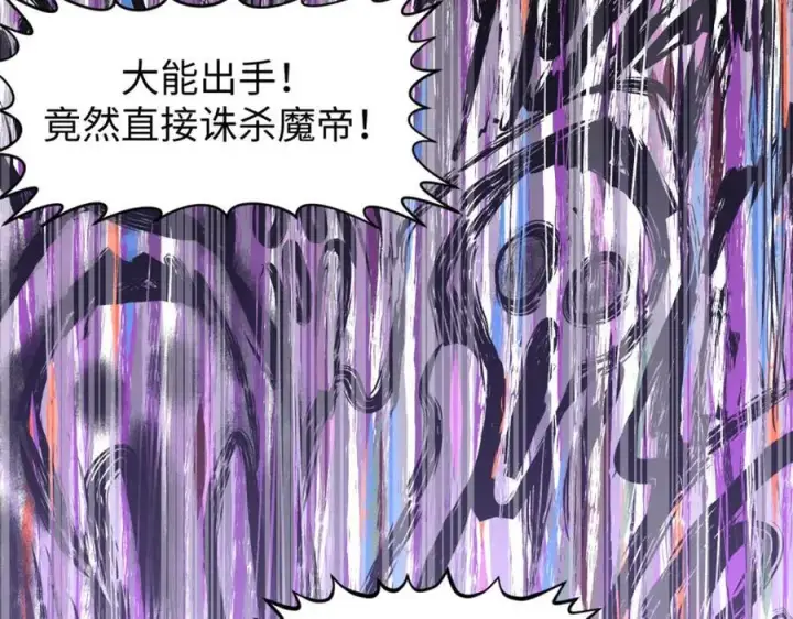 漫画《顶级气运，悄悄修炼千年》147 凡间有真魔第44张图