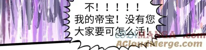 漫画《顶级气运，悄悄修炼千年》147 凡间有真魔第45张图