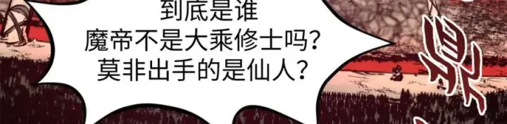 漫画《顶级气运，悄悄修炼千年》147 凡间有真魔第48张图