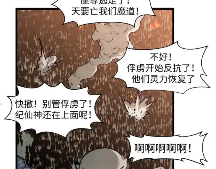 漫画《顶级气运，悄悄修炼千年》147 凡间有真魔第59张图