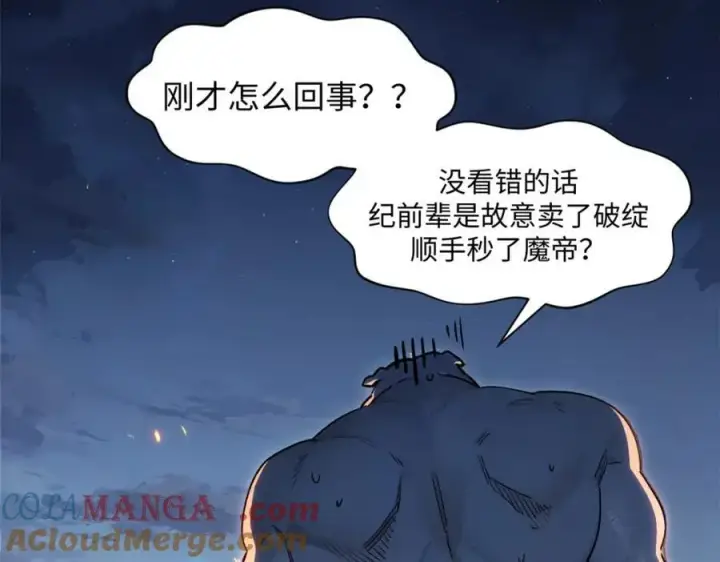 漫画《顶级气运，悄悄修炼千年》147 凡间有真魔第61张图