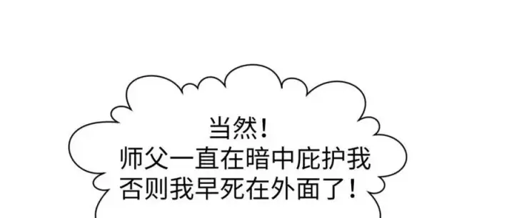 漫画《顶级气运，悄悄修炼千年》147 凡间有真魔第66张图